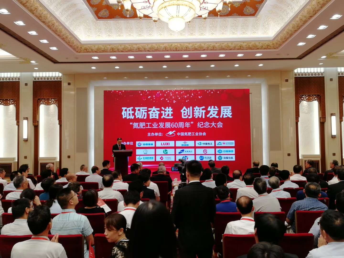 2018年9月8日，“氨肥工業(yè)發(fā)展60周年”紀念大會，在莊嚴雄偉的人民大會堂舉行